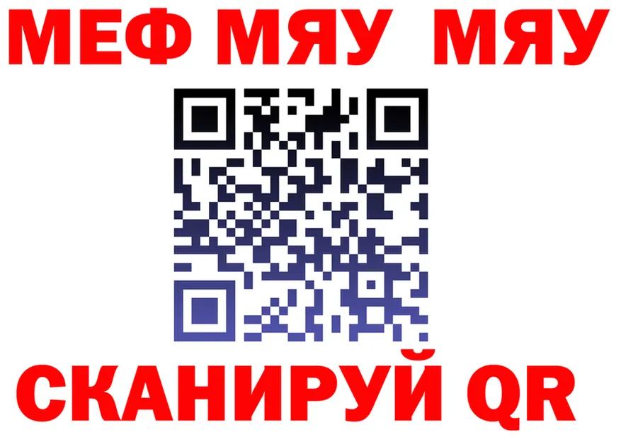 МЯУ-МЯУ кристаллы как зайти shop ссылка на мегу Тюмень